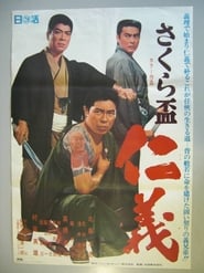 The SAKURA Code постер