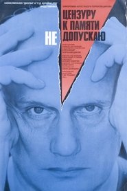 Poster Цензуру к памяти не допускаю