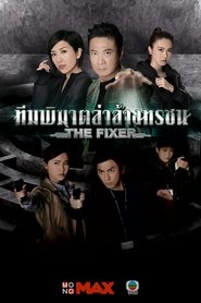 Poster The Fixer - Season 1 Episode 20 : Episode 20 2015