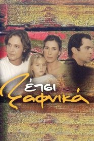 Poster Etsi Xafnika 2005
