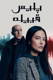 پوستر پلیس قبیله فصل 2