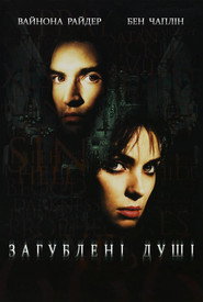Загублені душі / Lost Souls (2000) TMDB poster