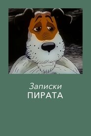 Poster Записки Пирата 1989
