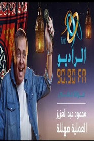 العملية صهللة