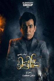 Kamamat Watan постер