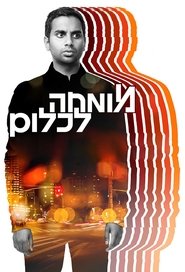 מומחה לכלום