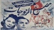 مصنع الزوجات 1941 Ilmainen rajoittamaton käyttö
