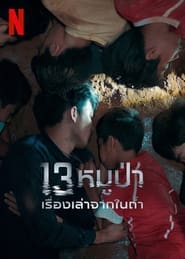Los 13 atrapados: Cómo sobrevivimos en una cueva de Tailandia (2022)