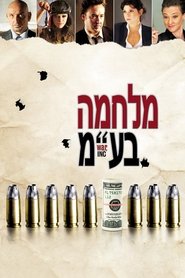 מלחמה בע"מ / War, Inc. לצפייה ישירה