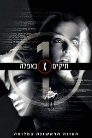 תיקים באפלה עונה 1 פרק 9 לצפייה ישירה