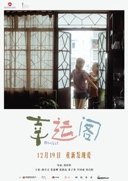 幸运阁) 幸运阁 (2024)