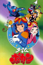 Time Bokan постер