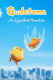 Гудетама: Неймовірно яєчні пригоди постер