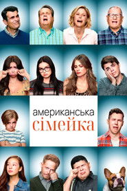 Американська сімейка (2009)