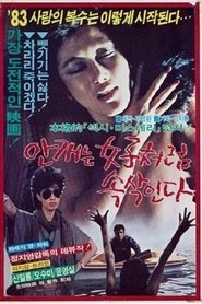 Poster Mist Whispers Like a Woman 1982