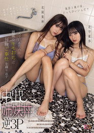 施設と俺の家、どっちがいいんだ？二人でいるために親戚のキモおぢに毎晩ご奉仕を繰り返す中出し姉妹丼逆3P