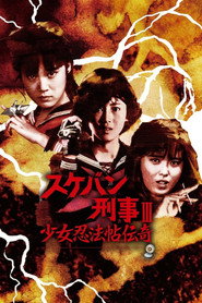 Sukeban Deka III: Romance of the Ninja Girls (1986)