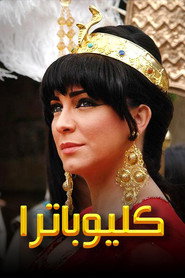Cleopatra poster