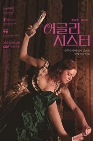 어글리 시스터 (2025)