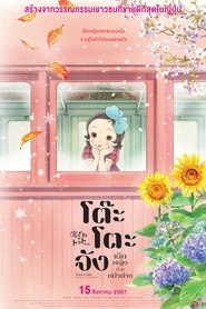 Totto-chan: The Little Girl at the Window (2023) โต๊ะโตะจัง เด็กหญิงข้างหน้าต่าง (พากย์ไทย) [ML]-[Full-HD] – [TH][EN]