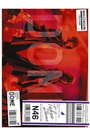 乃木坂46 真夏の全国ツアー2017 FINAL! IN TOKYO DOME (1970)