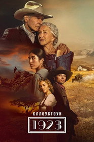 Постер «Єллоустоун: 1923 Сезон 1»
