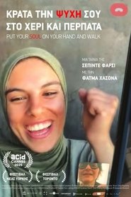 Κράτα την Ψυχή σου στο Χέρι και Περπάτα (2025)