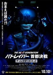 Poster The Next Generation Patlabor: Tokyo War: Director's Cut