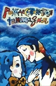 Poster Christmas Fantasy 1993