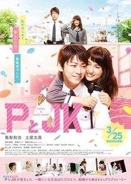 Policeman and Me (2017)