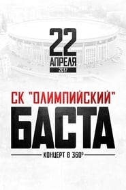 Poster Баста в «Олимпийском»