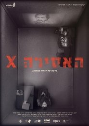 مشاهدة فيلم האסירה X 2023 مترجم بجودة عالية