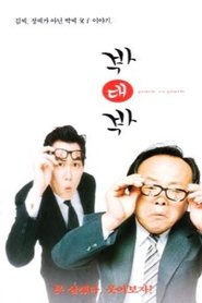 Poster Park vs Park 1997
