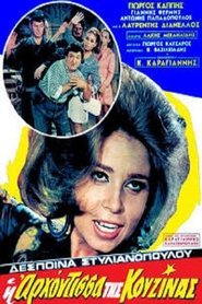 Poster Η Αρχόντισσα Της Κουζίνας 1969