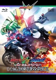 Poster Kamen Rider W Forever: A to Z/The Gaia Memories of Fate