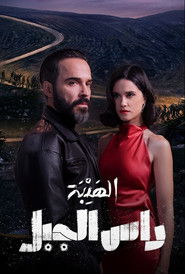 Al Hayba: Ras Al Jabal (2026)