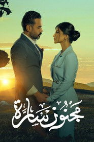 مجنون سارة (2023)