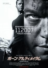 ボーン・アルティメイタム 2007 映画 吹き替え 無料