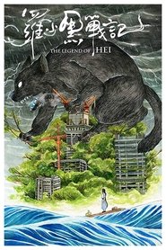 The Legend of Hei (2019) The Legend of Hei (2019)