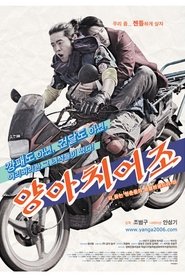 Poster 양아치어조