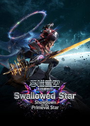 吞噬星空剧场版：决战原始星