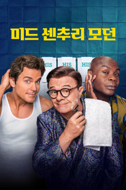 미드 센추리 모던