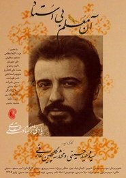 Poster آن معلم بی استاد