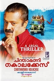 Poster ചിന്താമണി കൊലക്കേസ്