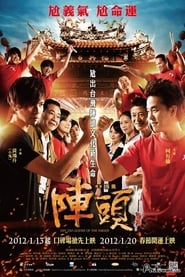 Din Tao: Leader of the Parade 2012 映画 吹き替え