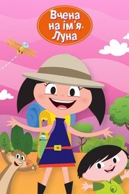 Вчена на ім'я Луна