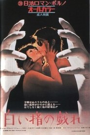 Poster 白い指の戯れ