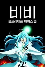 Vivy -Fluorite Eye&rsquo;s Song- (2021)