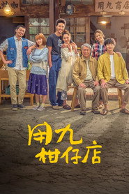 Yong-Jiu Grocery Store (2019)