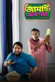 Jamai Elo Ghare 2019 Bangla Full Movie Download | ZEE5 WEB-DL 1080p 2.2GB 720p 1.8GB 880MB 480p 370MB